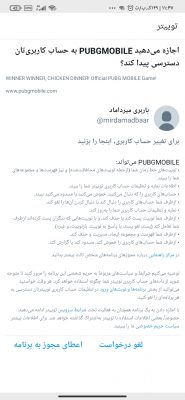 انتقال اکانت پابجی از جیمیل به توئیتر